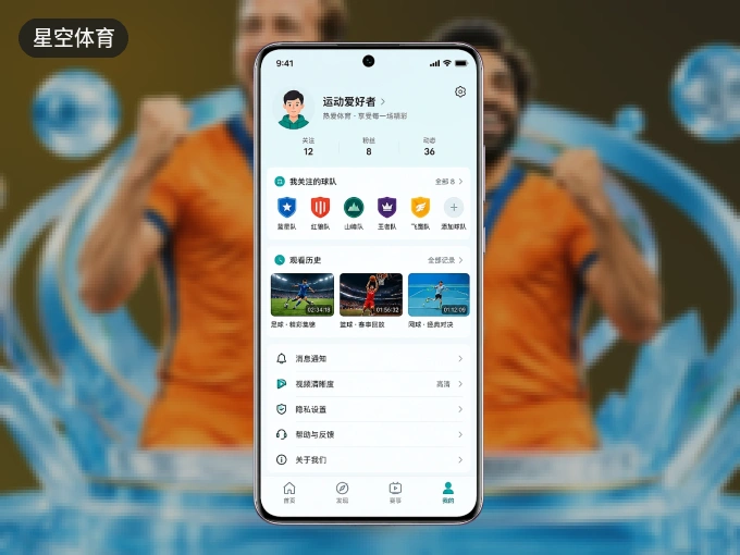 装星空体育 APP，精彩比赛不缺席